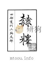 隶释（ PDF版）