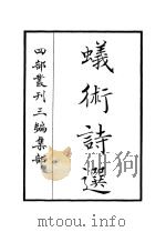 蚁术诗选（ PDF版）