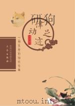 律动足迹（ PDF版）