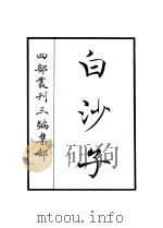 白沙子（ PDF版）