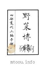 野菜博录（ PDF版）