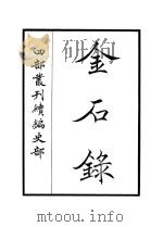 金石录（ PDF版）