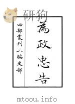 为政忠告（ PDF版）