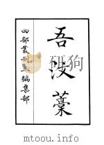 吾汶藁（ PDF版）