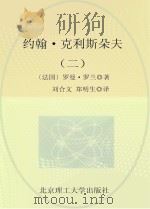 约翰·克利斯朵夫  2（ PDF版）