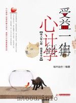 受益一生的心计学（ PDF版）