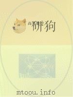 高等数学 1983 PDF电子版封面 7111081250 费定晖主编
