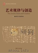 艺术规律与创造（ PDF版）