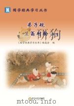 弟子规  笠翁对韵（ PDF版）