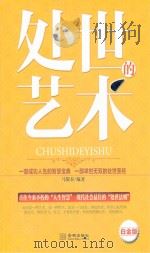 处世的艺术（ PDF版）