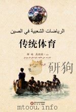 传统体育  阿文版（ PDF版）