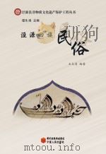 泾源回族民俗（ PDF版）