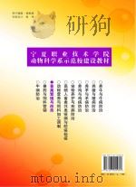畜禽繁殖与改良  上  实训指导手册（ PDF版）