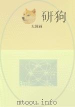 大国画（ PDF版）