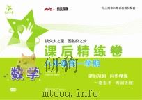 数学课后精练卷  八年级  第一学期（ PDF版）