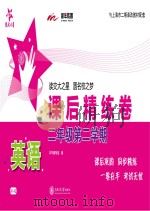 英语课后精练卷  二年级  第二学期（ PDF版）