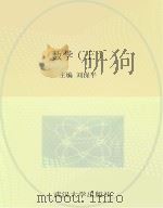 新编全国中职教育规划教材  数学  上（ PDF版）