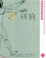 运动损伤急救手册（ PDF版）