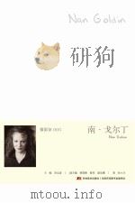 南·戈尔丁（ PDF版）