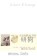 吉尔伯特和乔治（ PDF版）