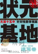 状元基地  人物速写卷（ PDF版）