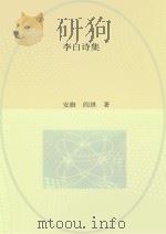 李白诗集（ PDF版）