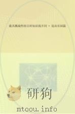 最具挑战性的百科知识找不同  昆虫乐园篇（ PDF版）