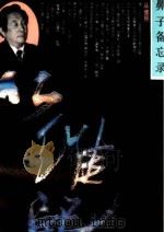 鼻子备忘录（1991 PDF版）