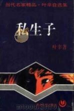 私生子（1995 PDF版）