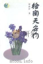 检阅天安门（1997 PDF版）