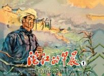 沱江的早晨  1（ PDF版）