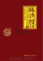 陈洪绶  4（ PDF版）