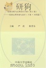 绘画分析与心理治疗手册  下  绘画心理咨询与治疗  应用篇  第2版（ PDF版）
