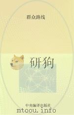 群众路线（ PDF版）