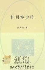 杜月笙史传（ PDF版）