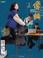 像典图集  3  速写（ PDF版）