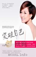 怎样在创业中突破自已（ PDF版）
