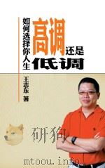 如何选择你人生高调还是低调（ PDF版）