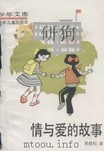 情与爱的故事（1990 PDF版）
