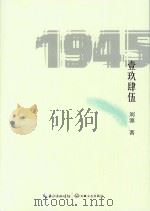 1945（ PDF版）