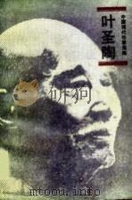 叶圣陶 P291（ PDF版）