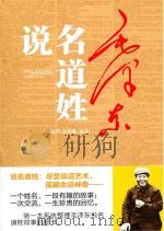 说名道姓（ PDF版）