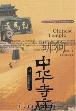 中华寺庙（ PDF版）