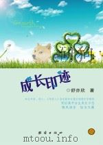 成长印迹（ PDF版）