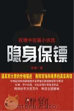 隐身保镖（ PDF版）
