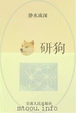 静水流深（ PDF版）