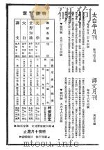 太白半月刊  译文月刊（ PDF版）