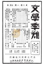 文学季刊（1934 PDF版）
