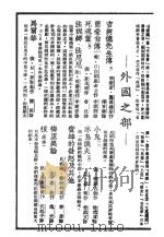 外国之部（ PDF版）