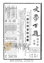 文学百题（1951 PDF版）